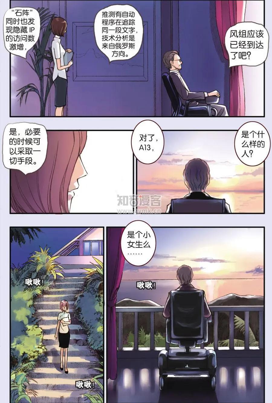 《明日之光》第02话 第7页