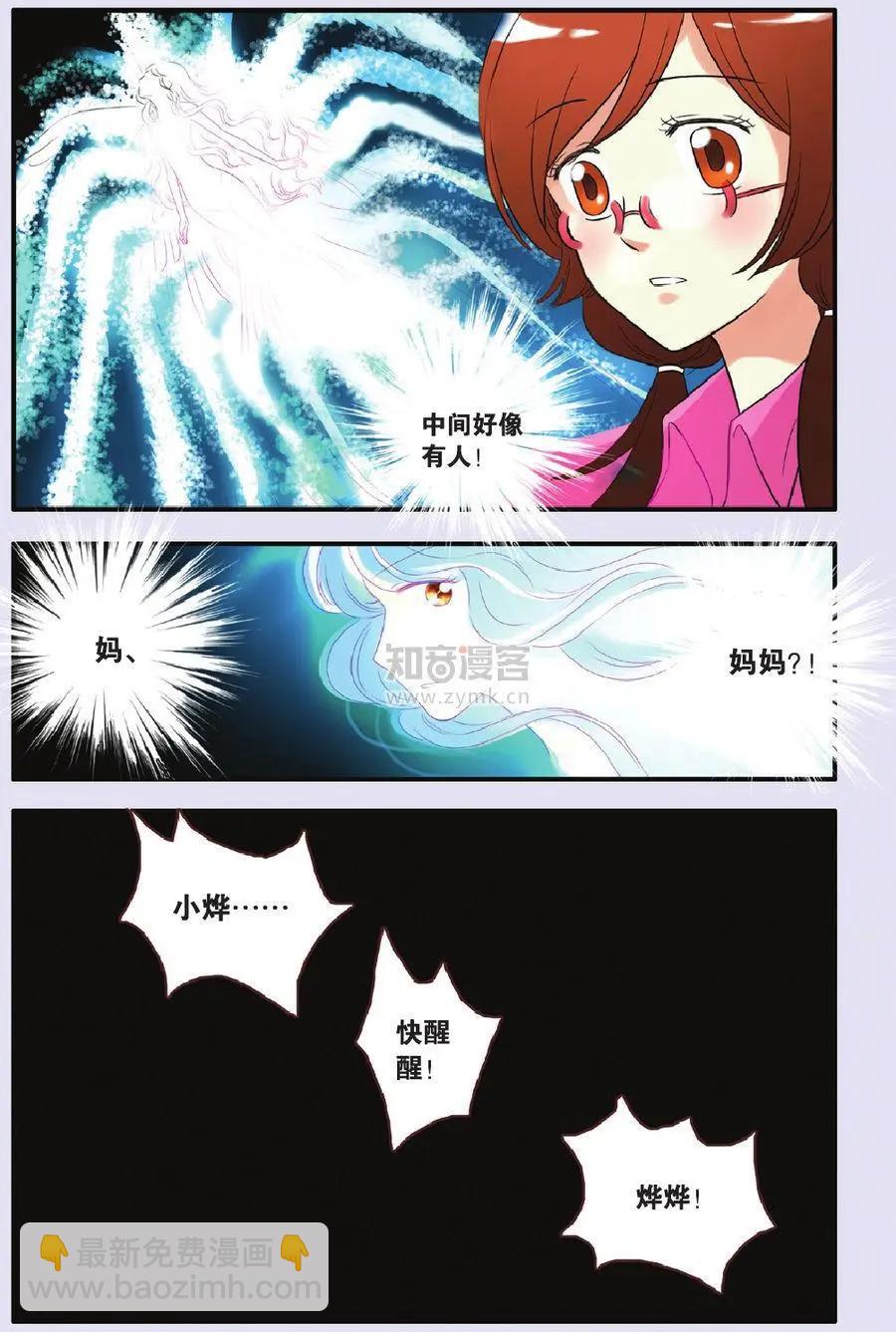《明日之光》第06话 第10页