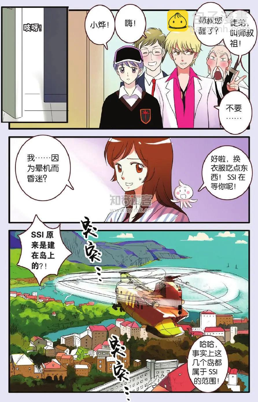 《明日之光》第06话 第12页