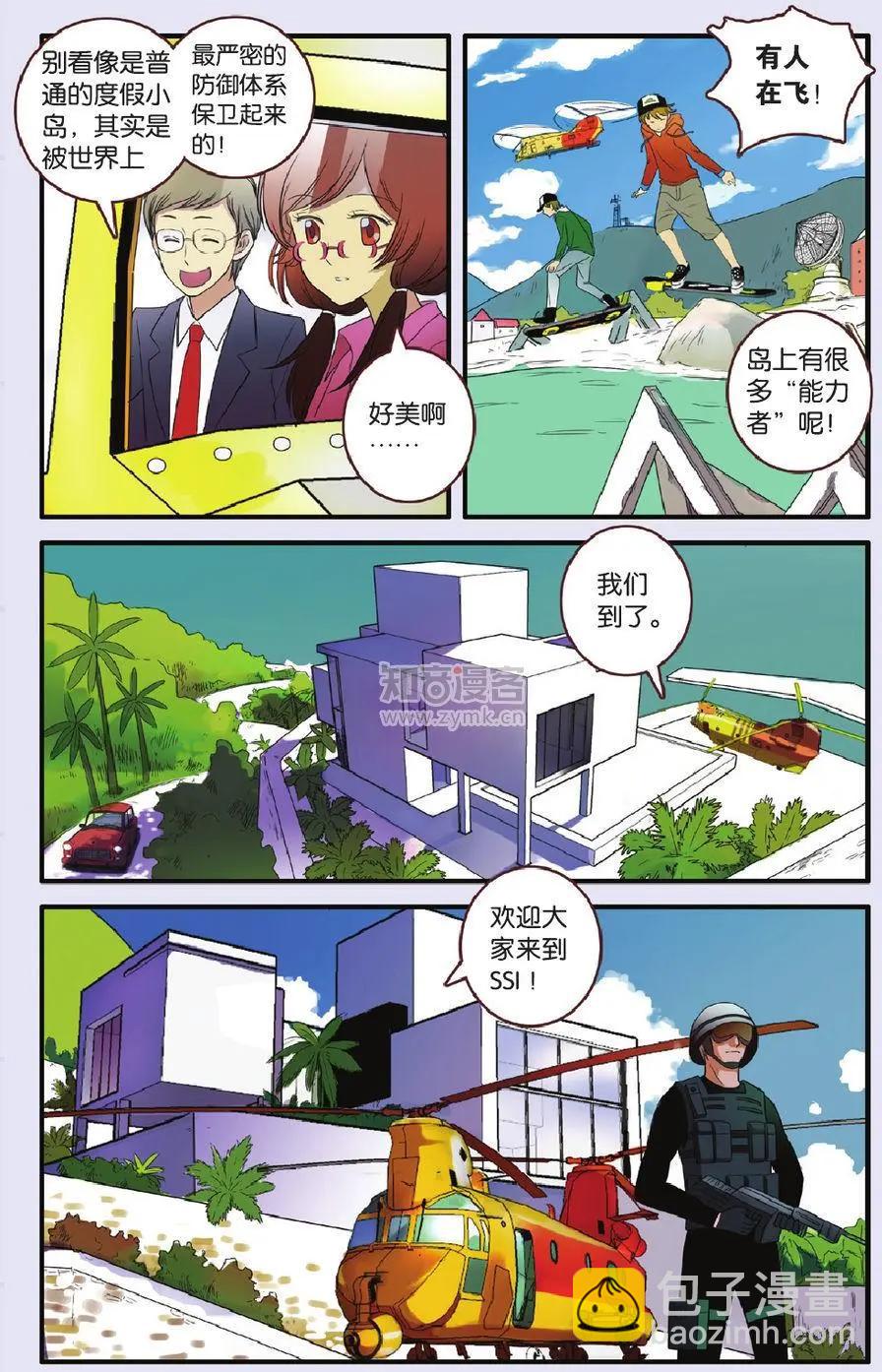 《明日之光》第06话 第13页