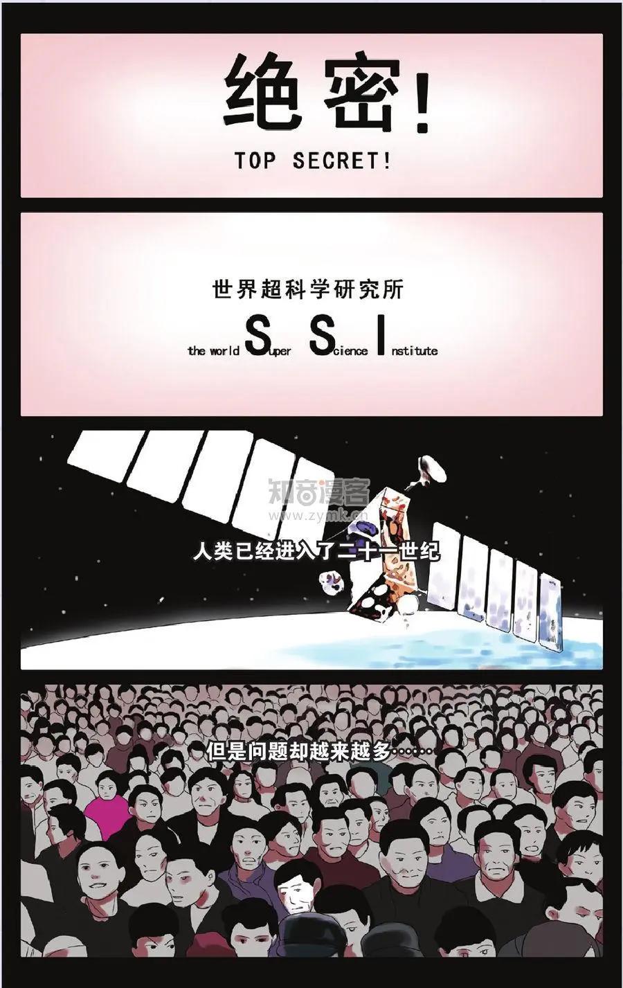 《明日之光》第06话 第14页