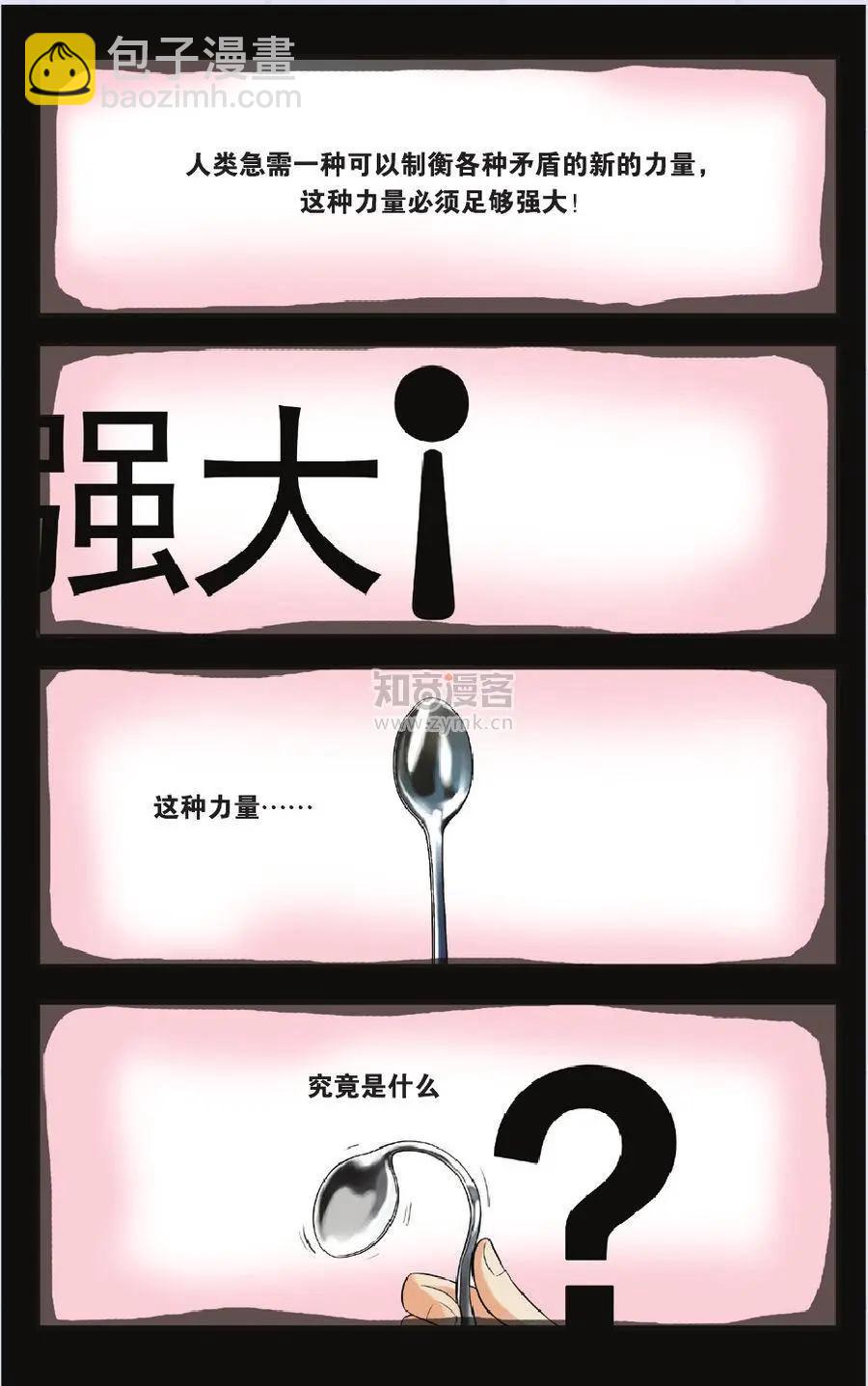 《明日之光》第06话 第17页