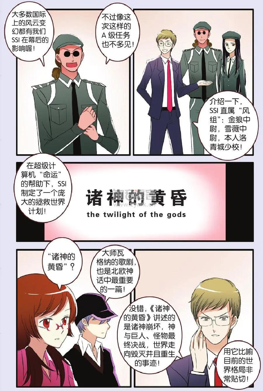 《明日之光》第06话 第19页