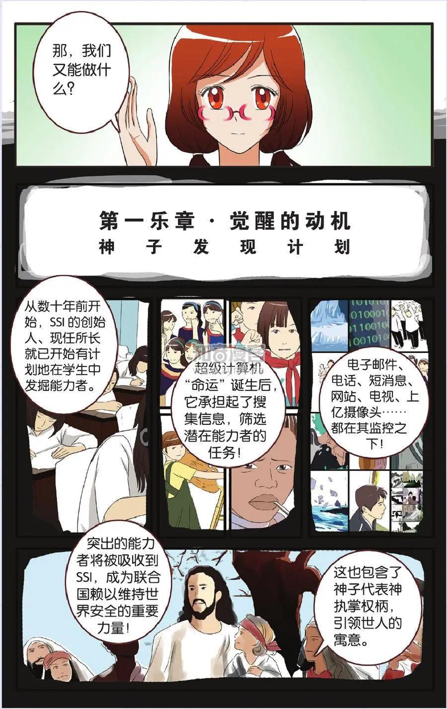 《明日之光》第06话 第20页