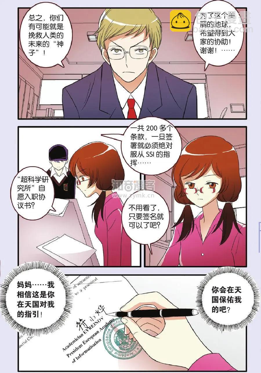 《明日之光》第06话 第22页