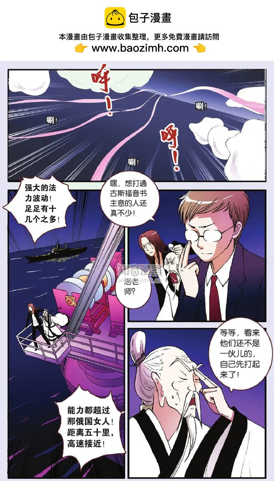 《明日之光》第06话 第2页