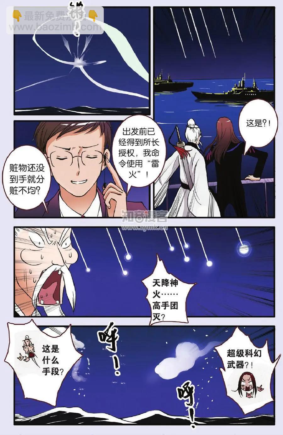 《明日之光》第06话 第3页
