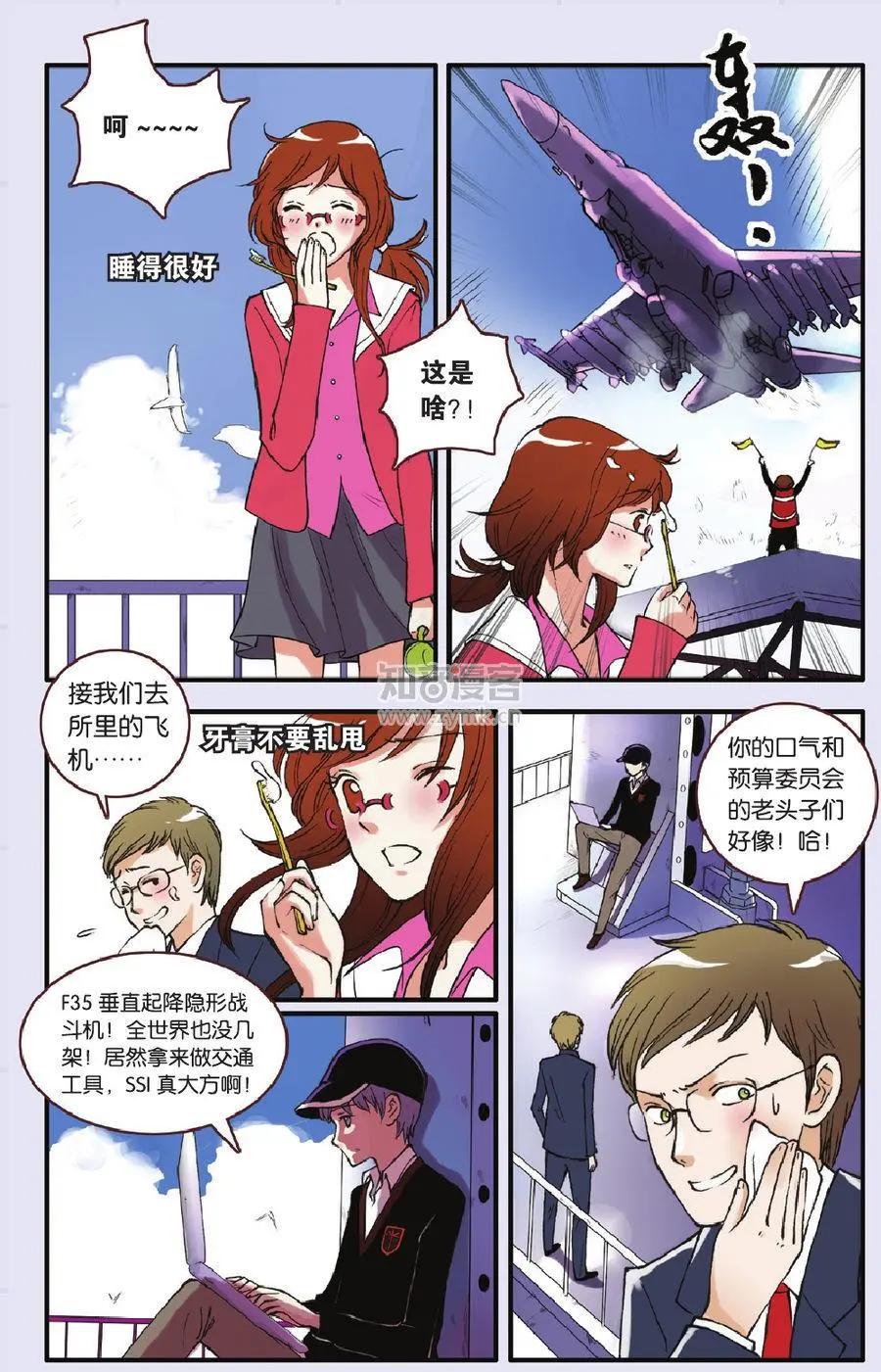 《明日之光》第06话 第5页