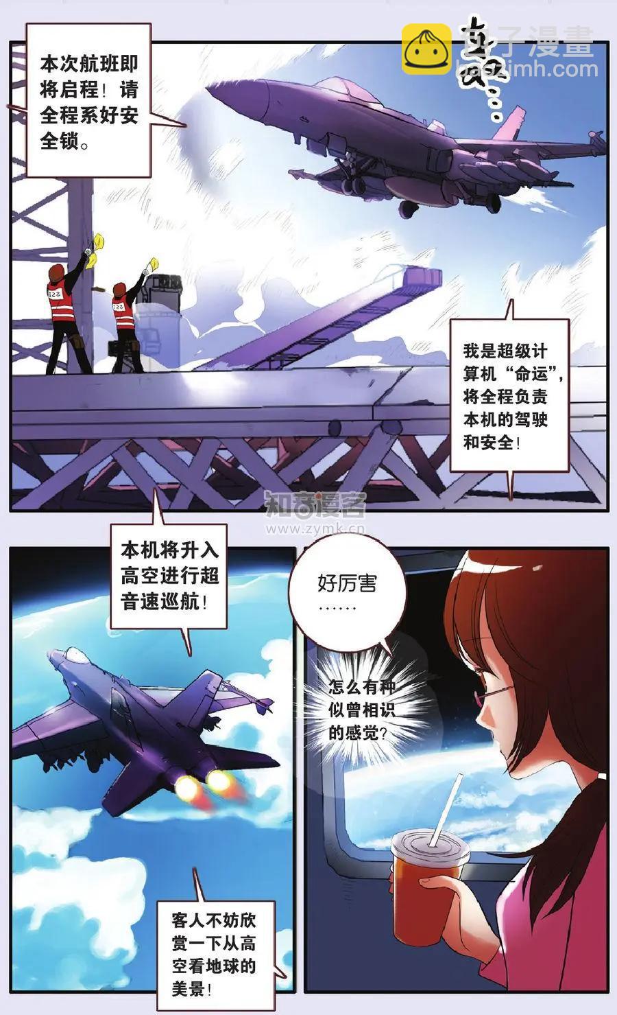 《明日之光》第06话 第7页