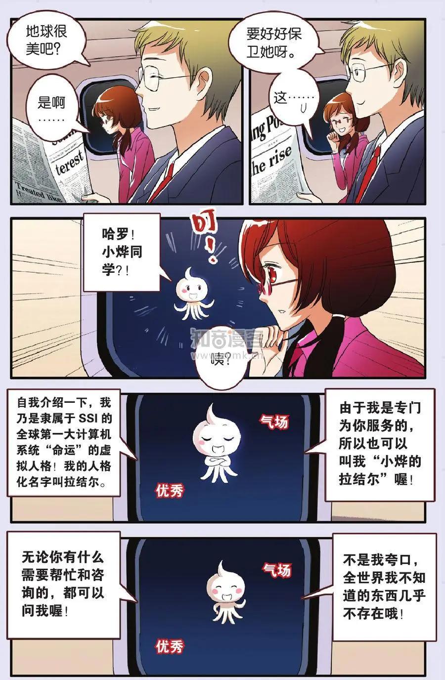 《明日之光》第06话 第8页