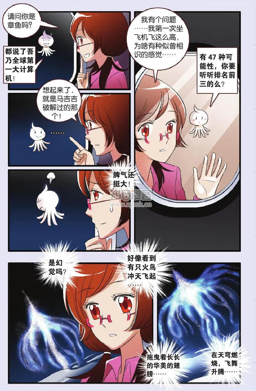《明日之光》第06话 第9页