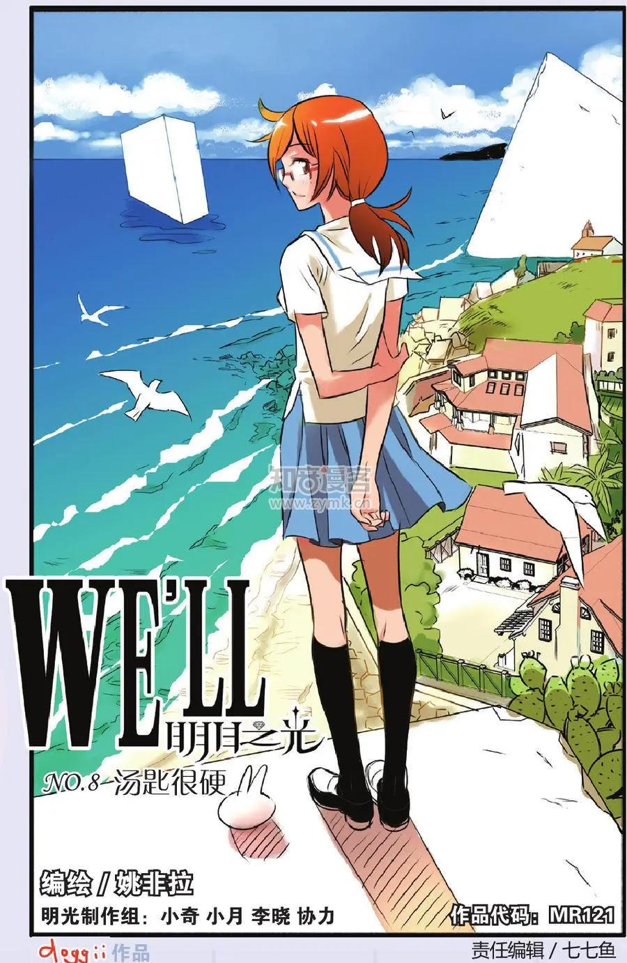 《明日之光》第08话 第1页