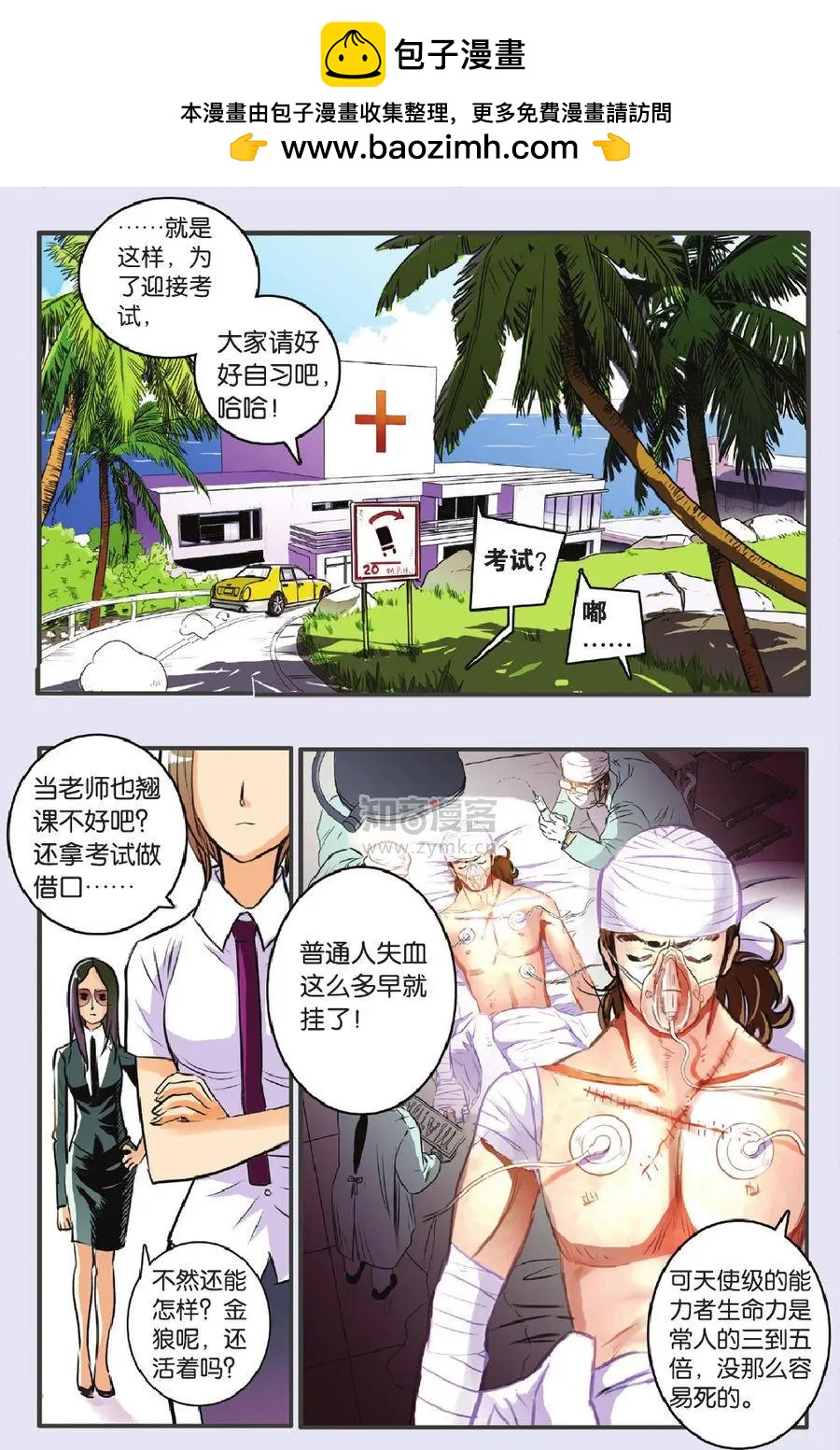 《明日之光》第08话 第2页