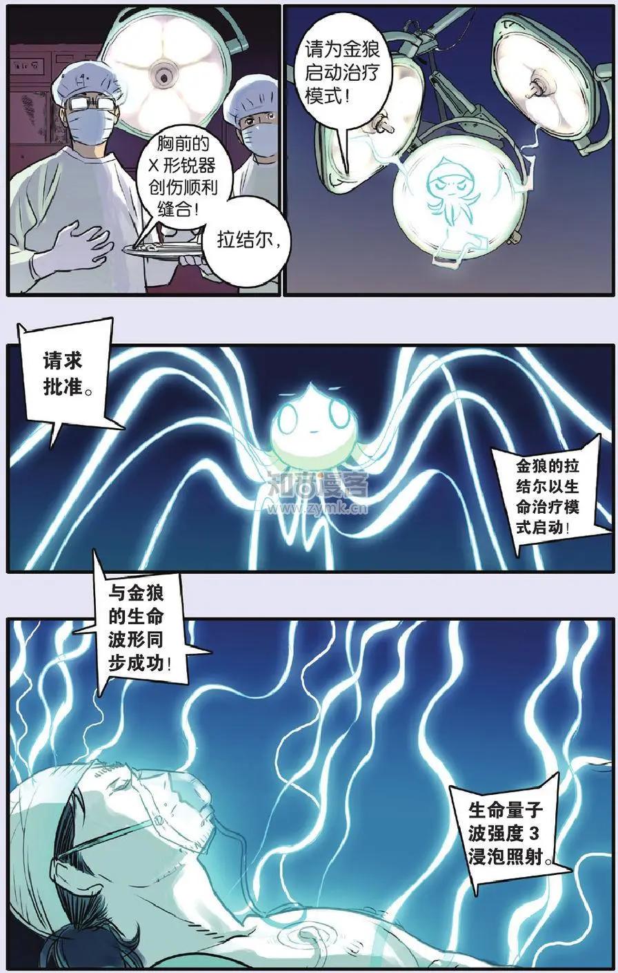《明日之光》第08话 第3页