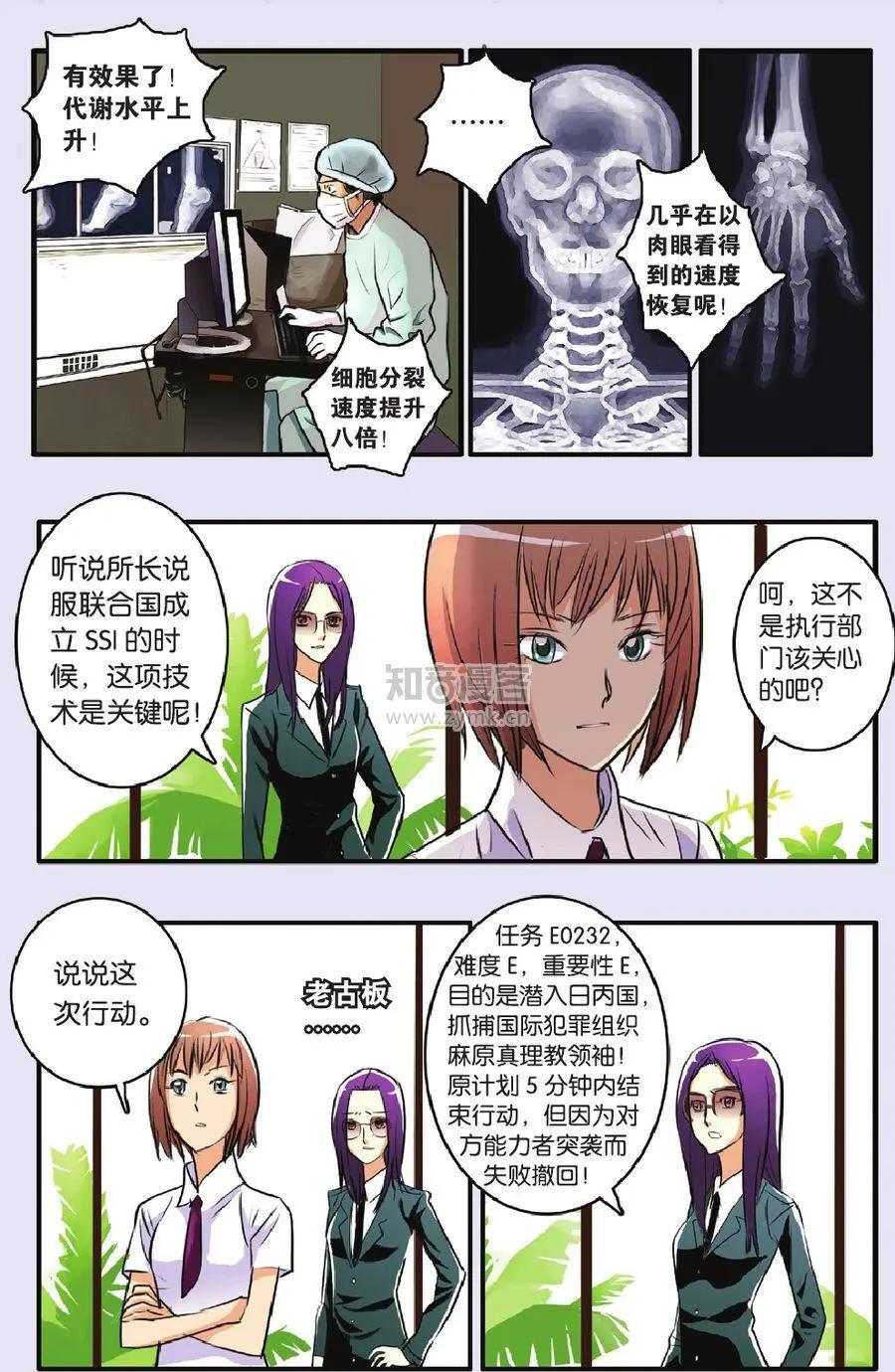 《明日之光》第08话 第4页