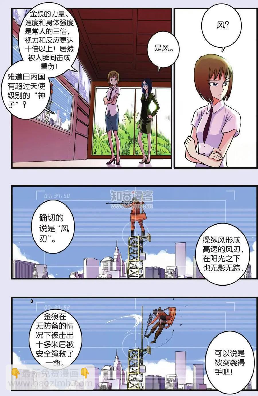 《明日之光》第08话 第6页