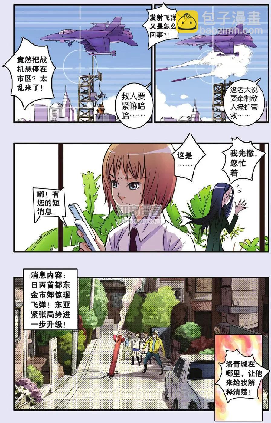 《明日之光》第08话 第7页