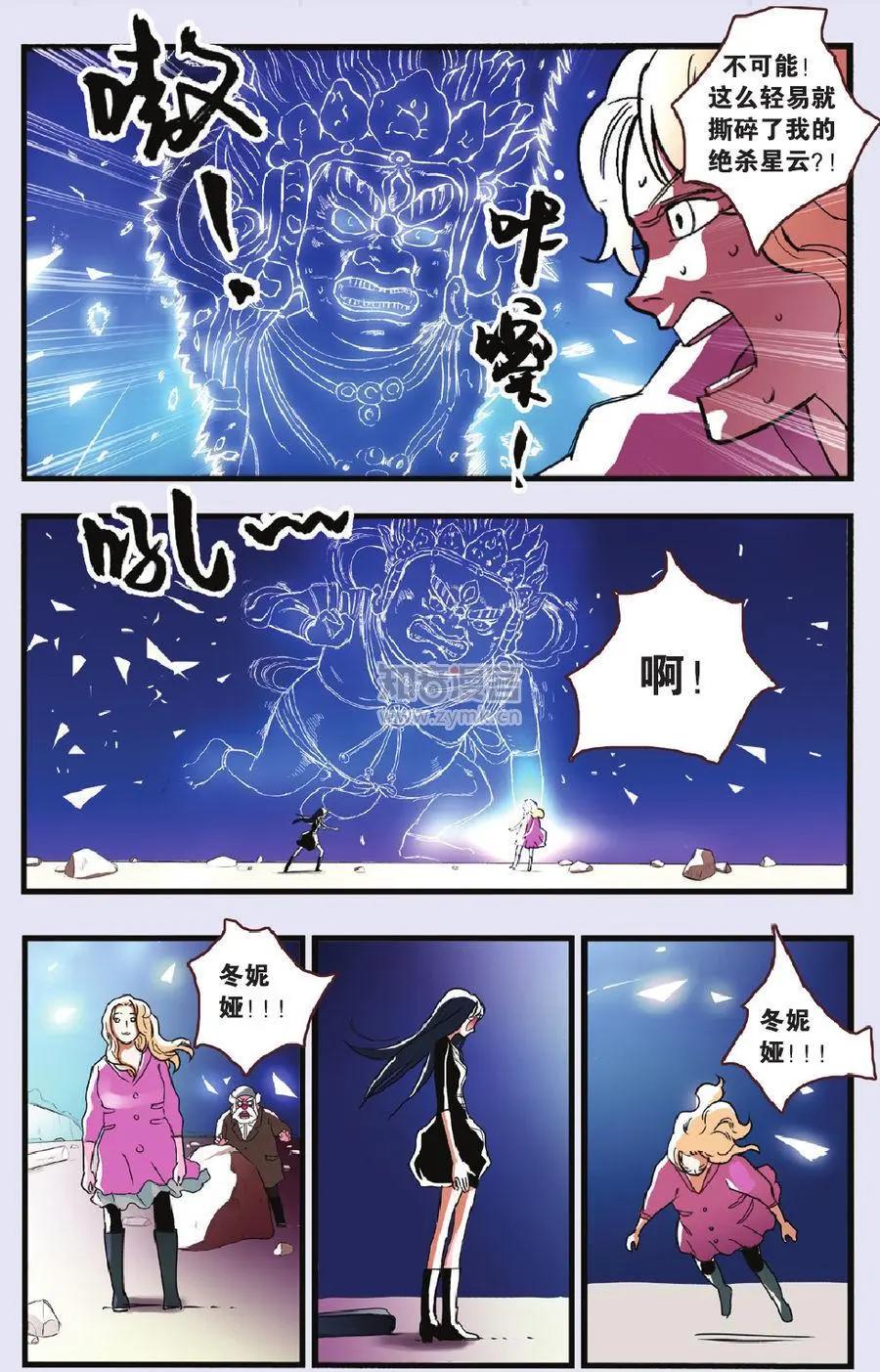 《明日之光》第05话 第14页