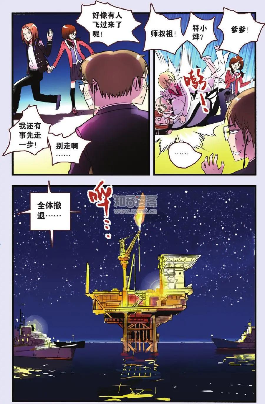 《明日之光》第05话 第17页