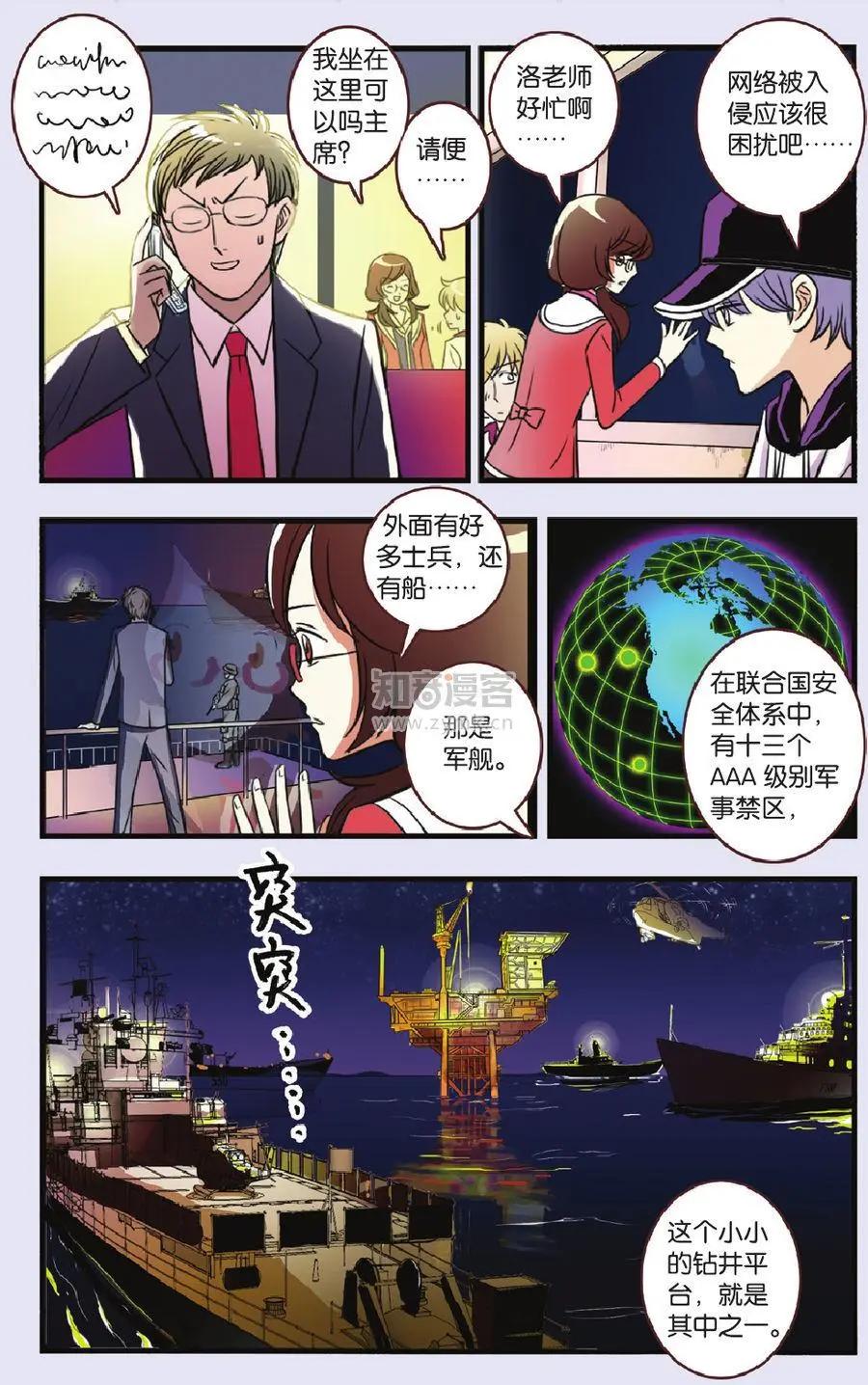 《明日之光》第05话 第23页