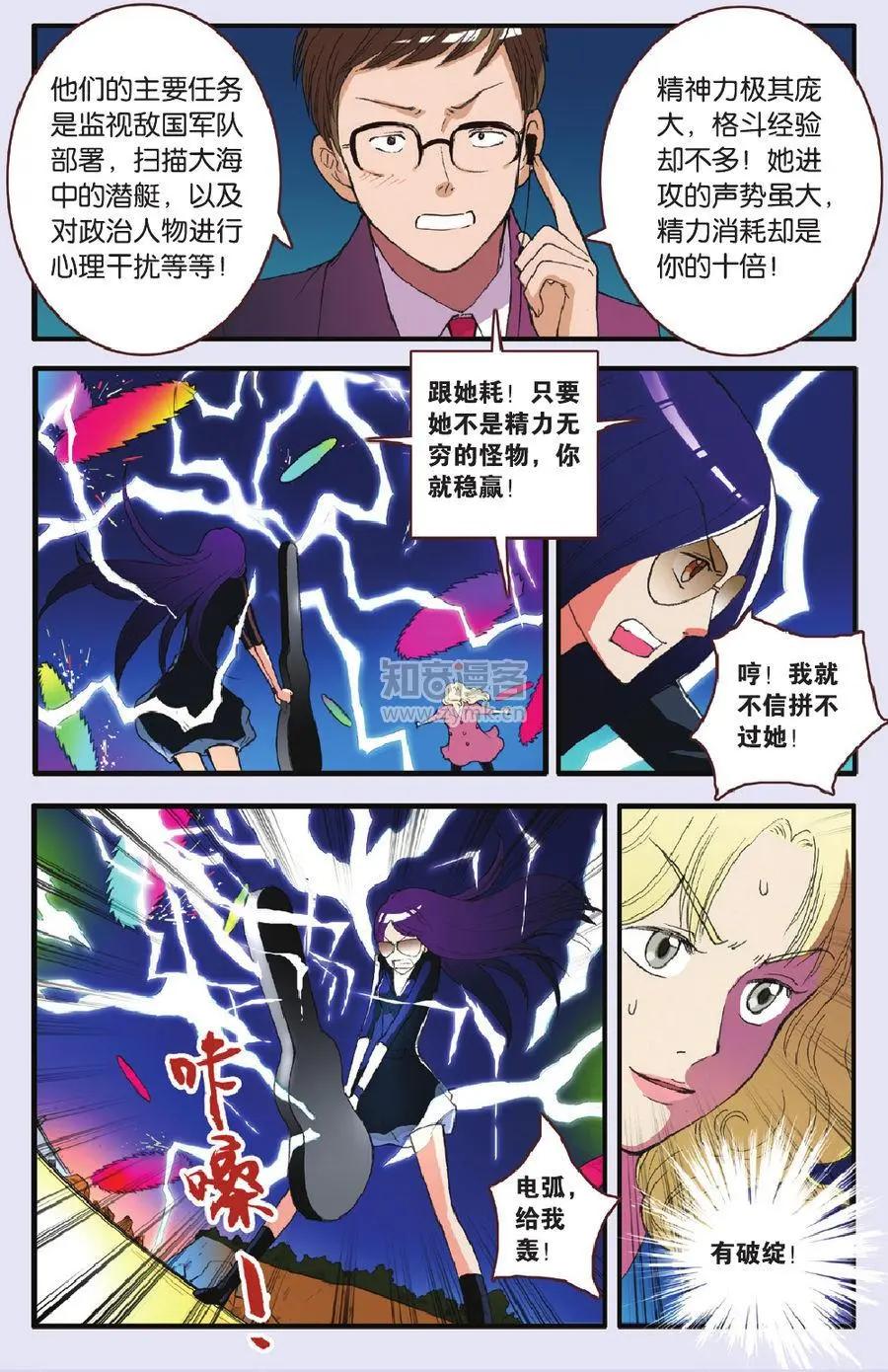 《明日之光》第05话 第4页