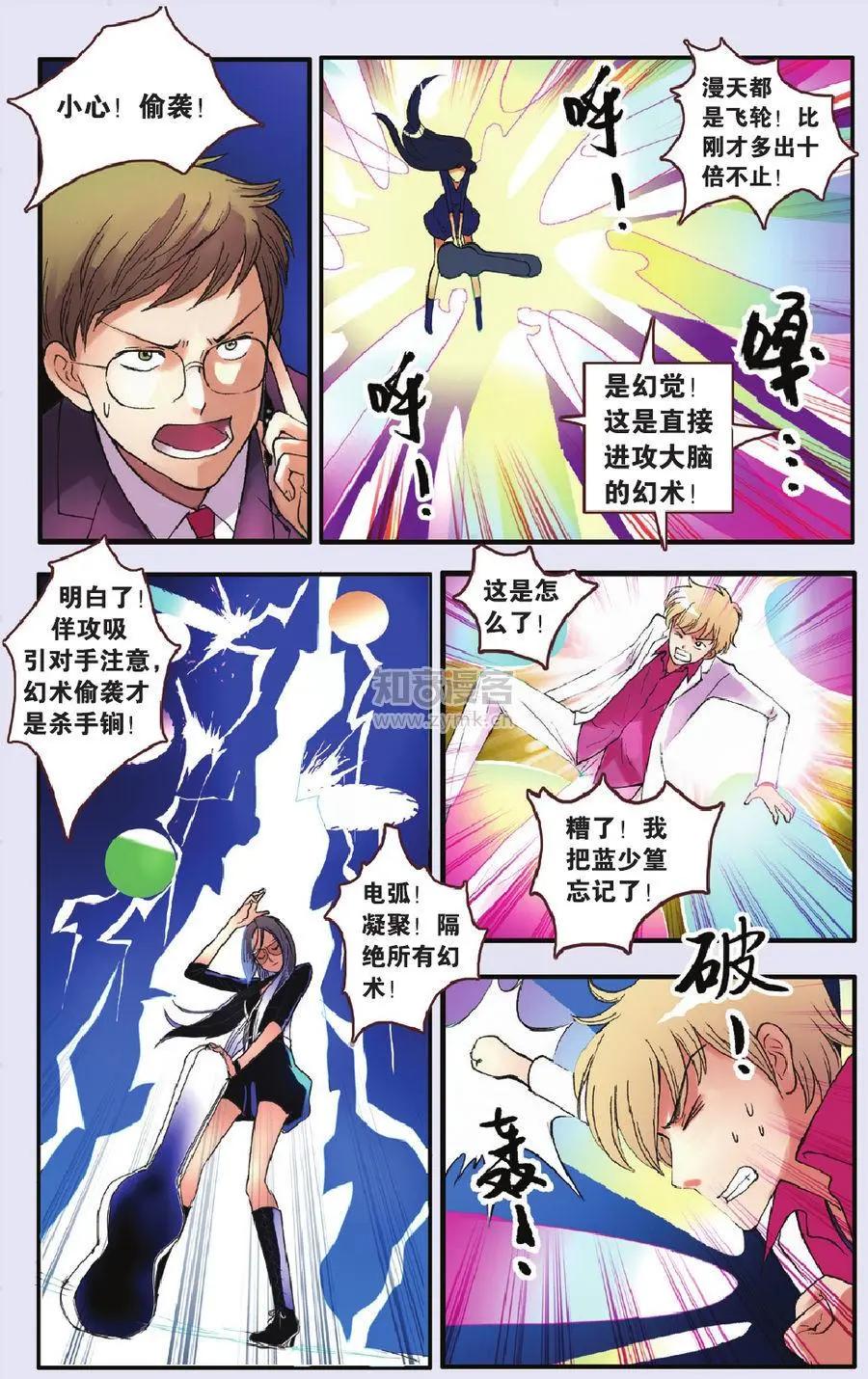 《明日之光》第05话 第5页