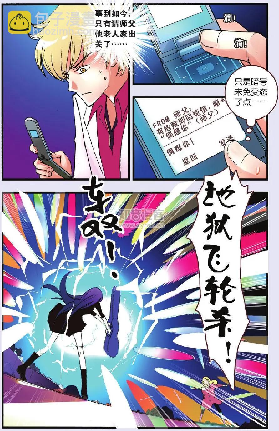《明日之光》第05话 第9页