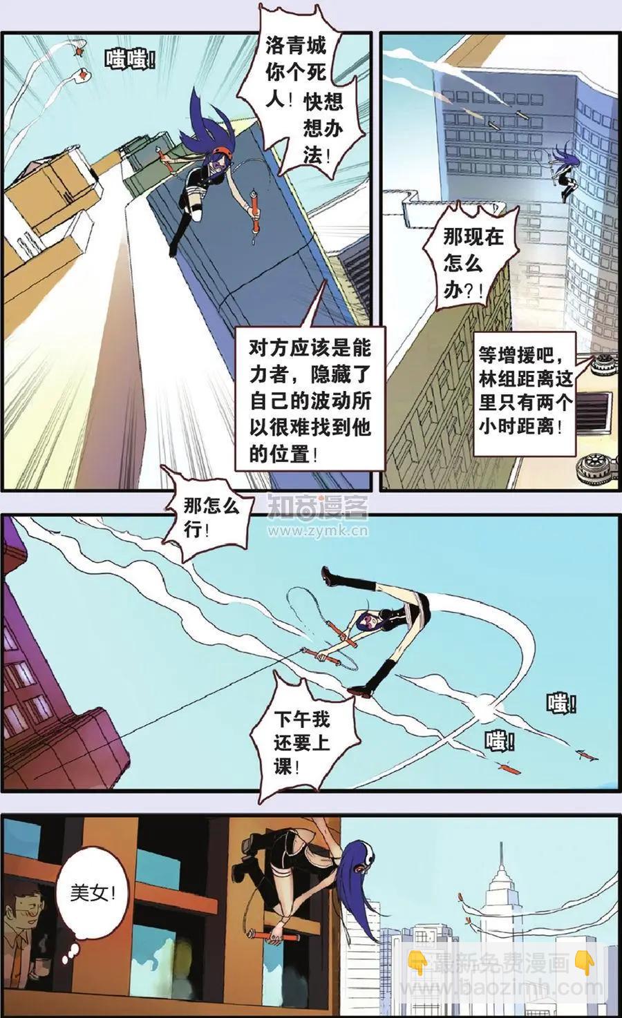 《明日之光》第07话 第10页