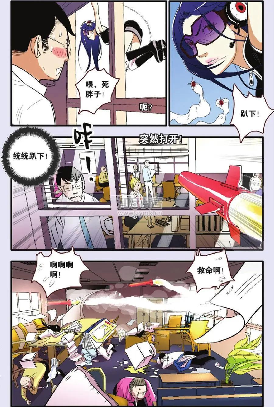 《明日之光》第07话 第11页
