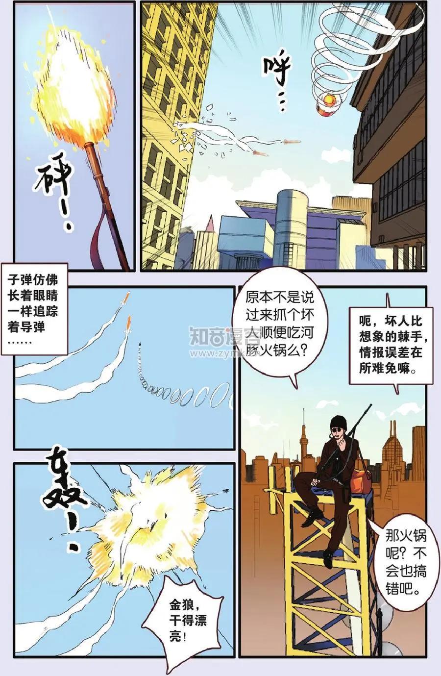 《明日之光》第07话 第12页