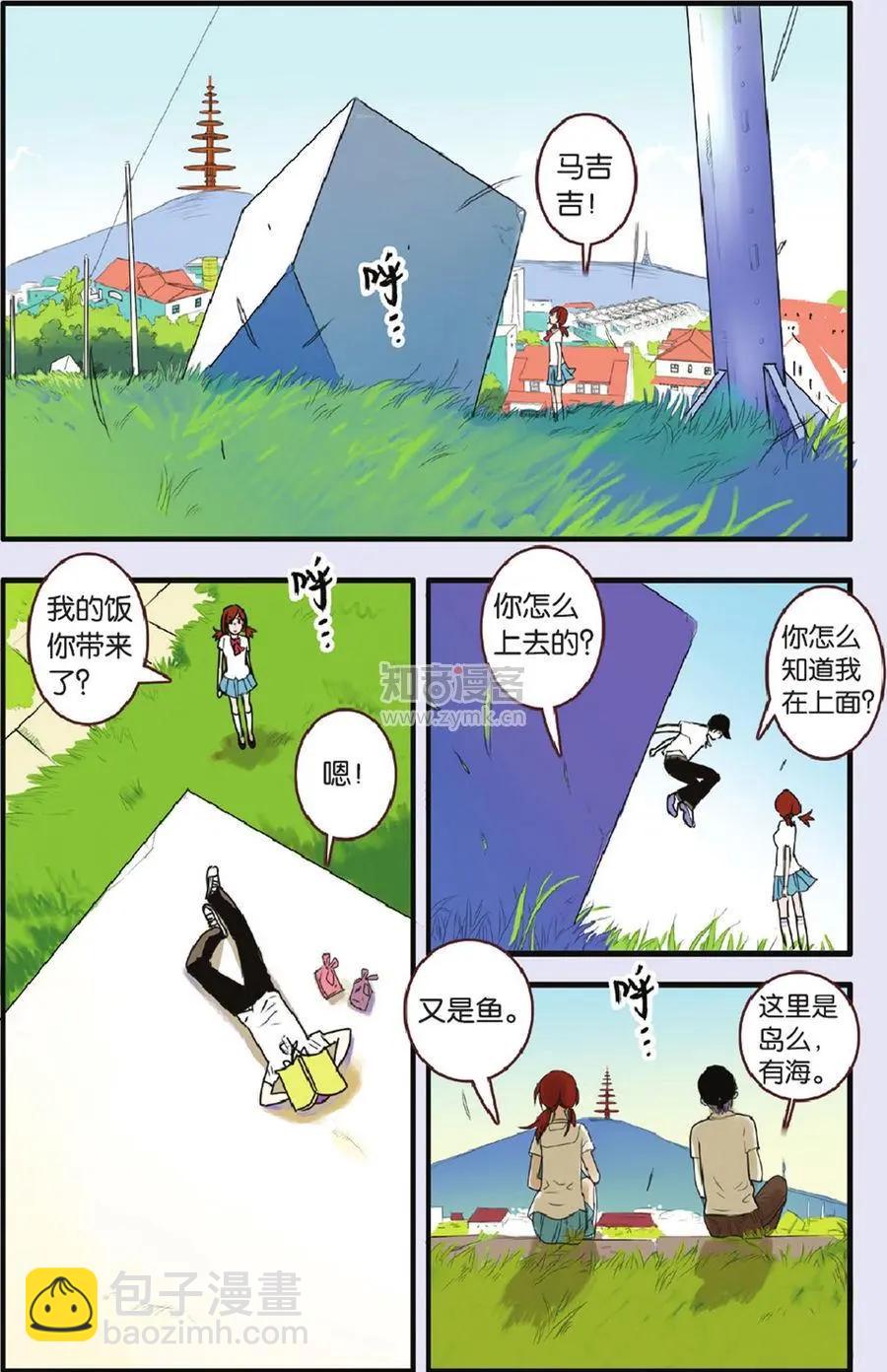 《明日之光》第07话 第13页