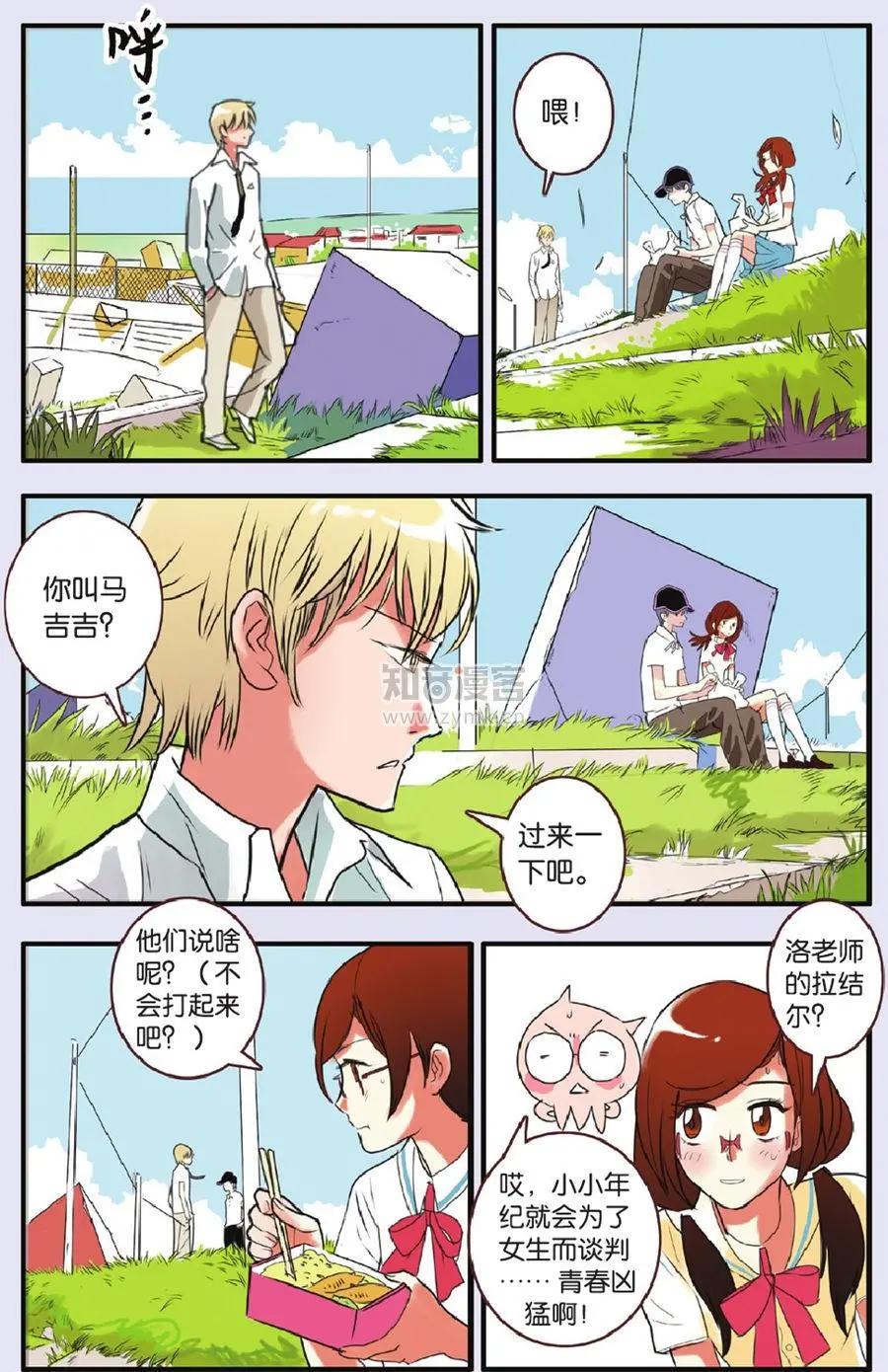 《明日之光》第07话 第14页
