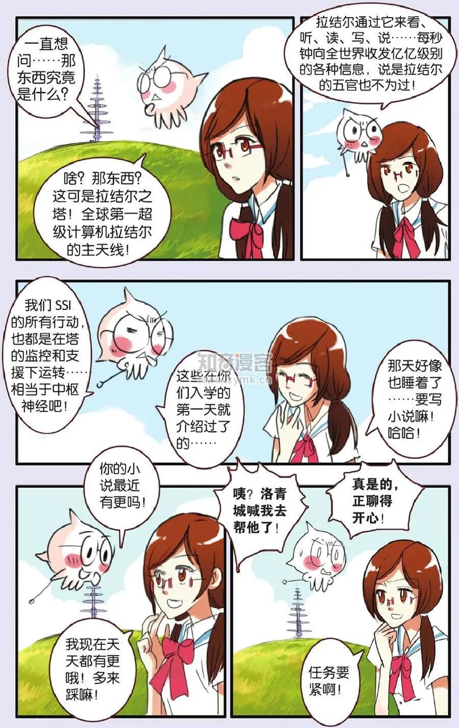 《明日之光》第07话 第15页