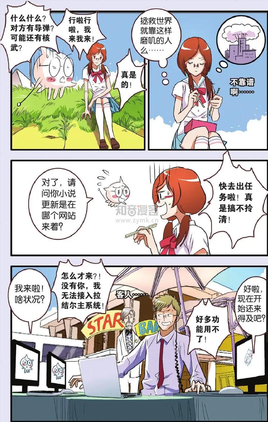 《明日之光》第07话 第16页