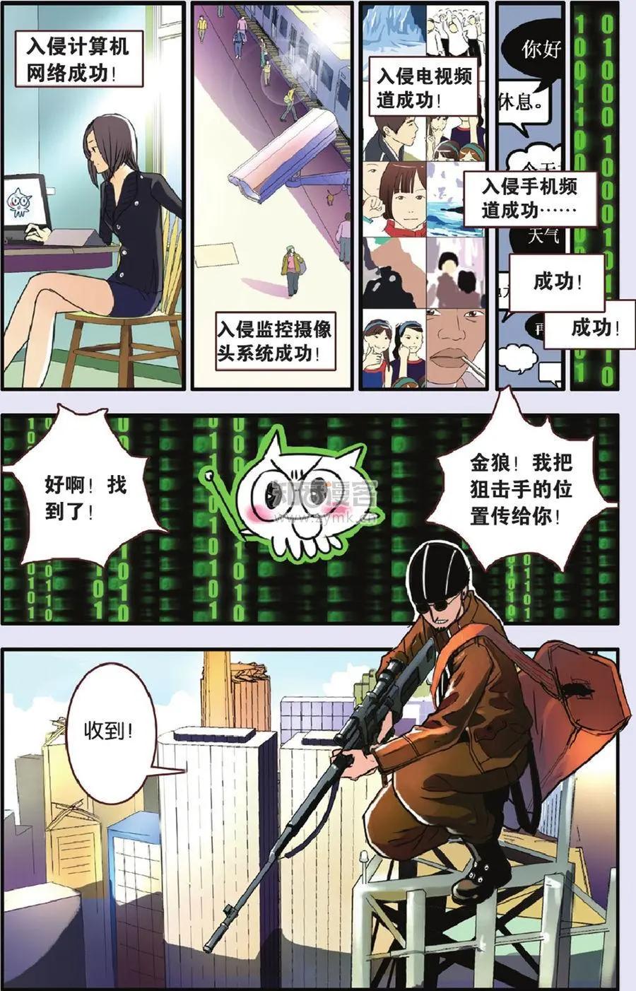《明日之光》第07话 第19页