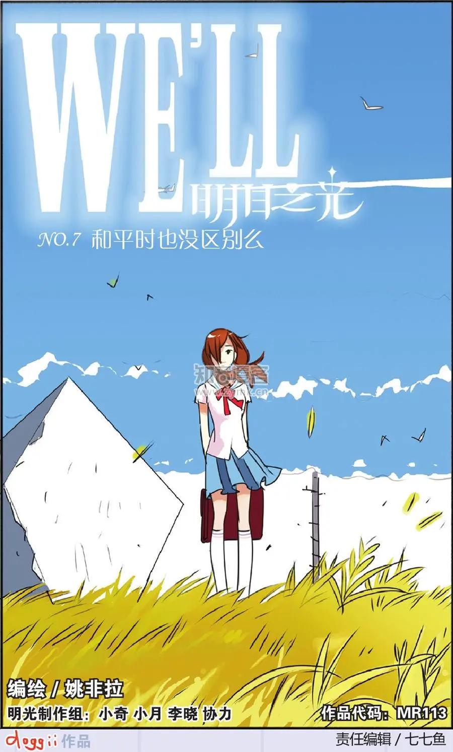 《明日之光》第07话 第1页