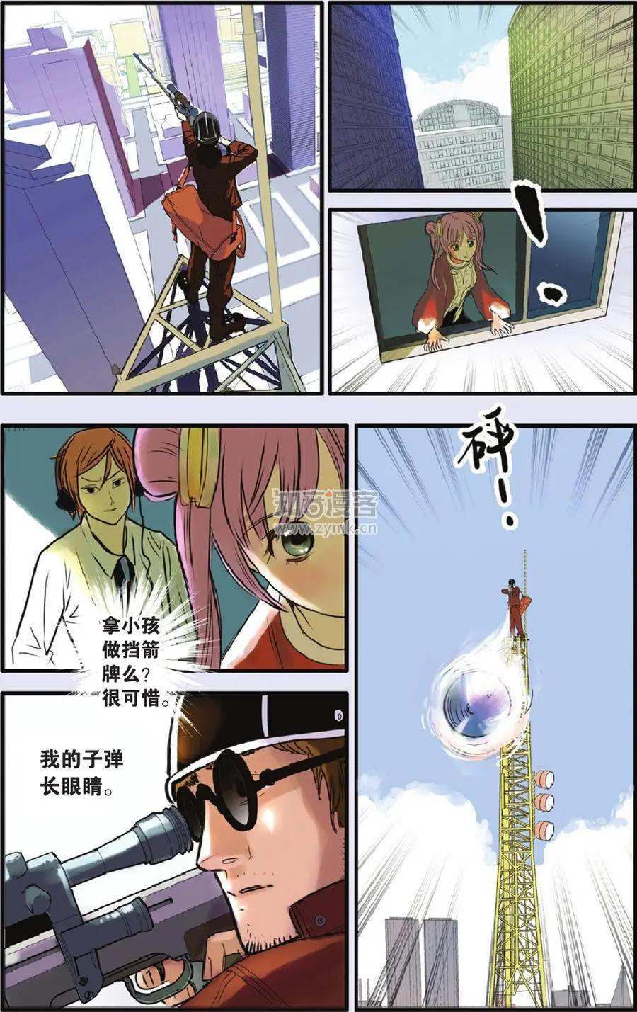 《明日之光》第07话 第20页