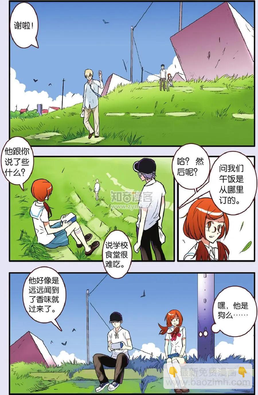 《明日之光》第07话 第21页