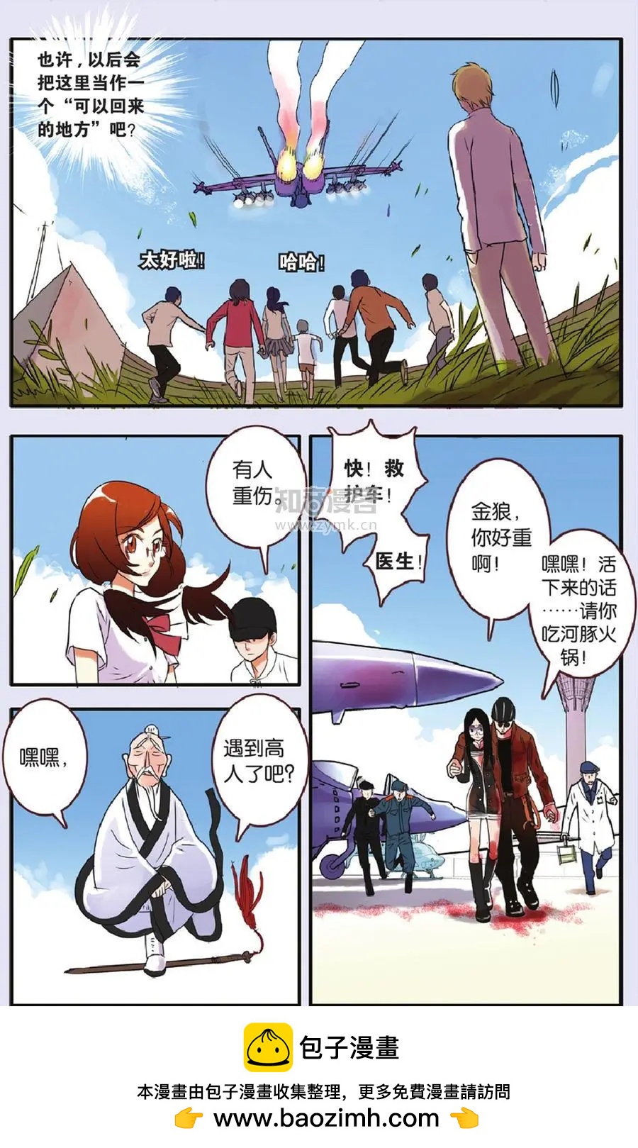 《明日之光》第07话 第24页