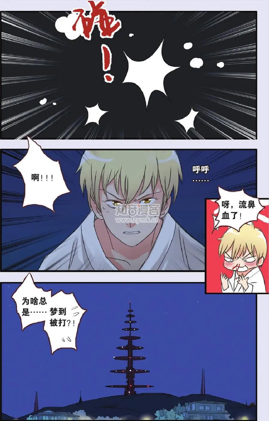 《明日之光》第07话 第3页