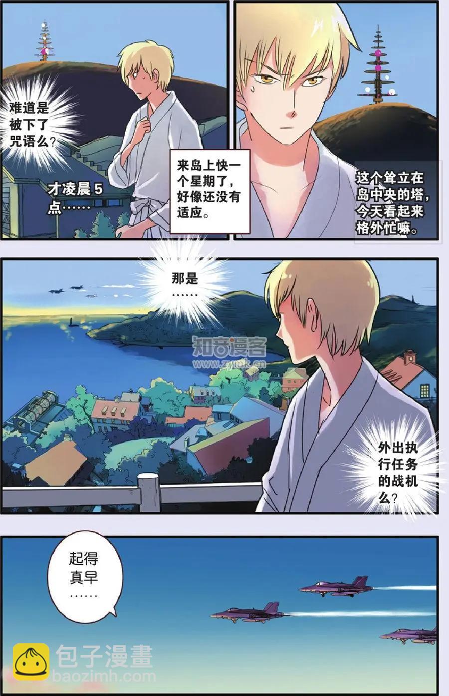 《明日之光》第07话 第4页