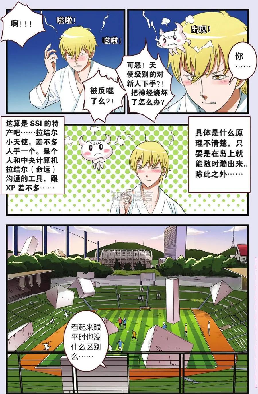 《明日之光》第07话 第6页