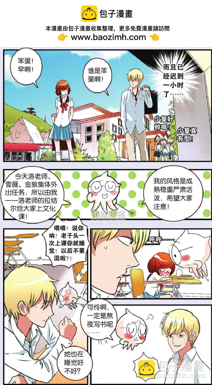 《明日之光》第07话 第7页