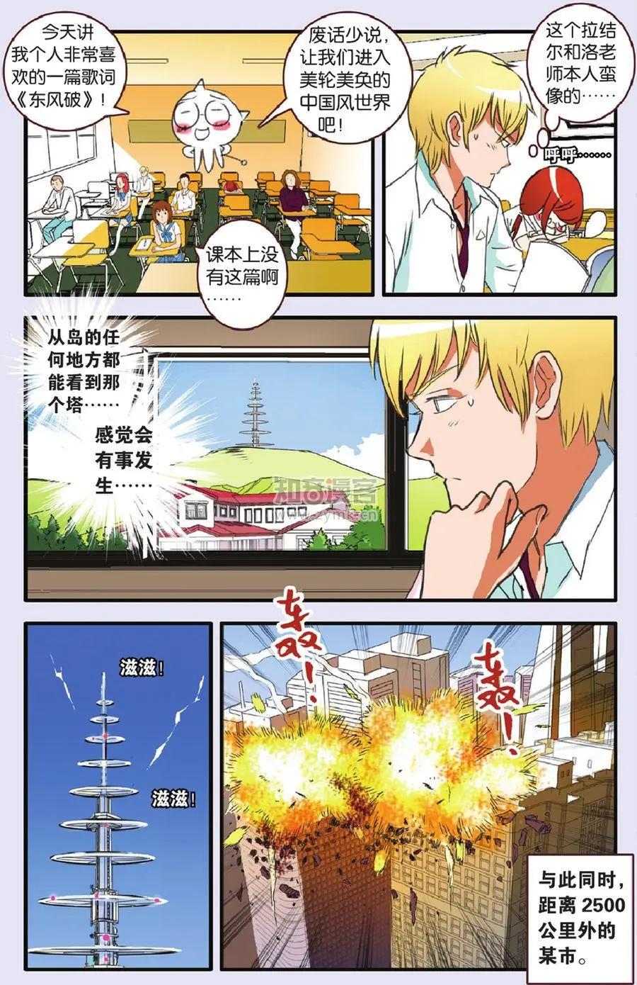 《明日之光》第07话 第8页