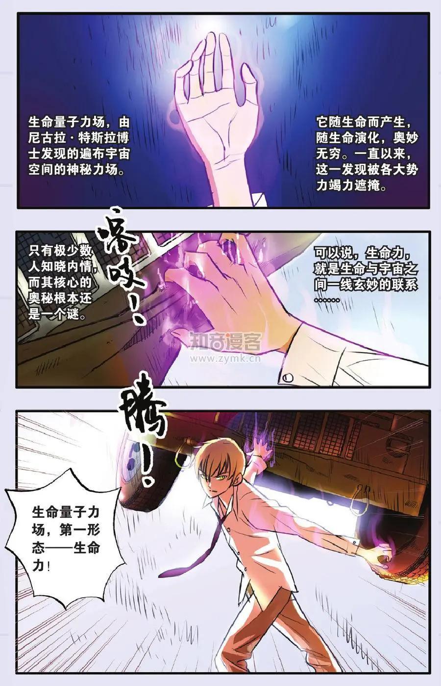 《明日之光》第11话 第1页