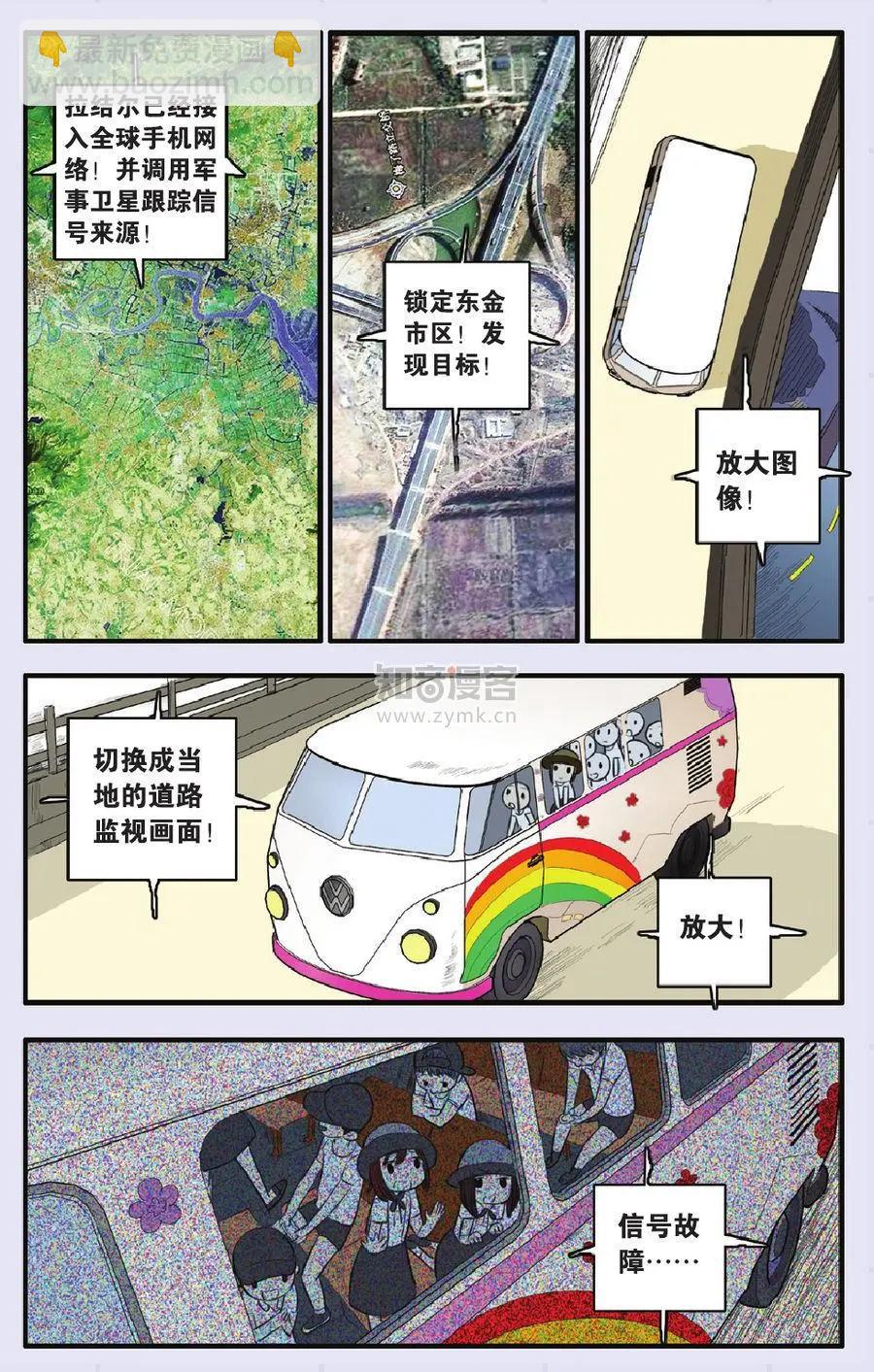 《明日之光》第11话 第21页