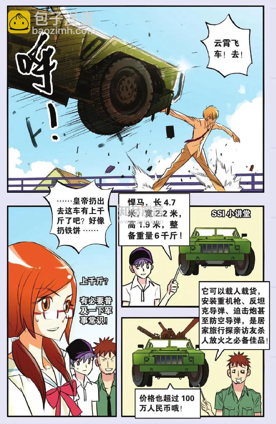 《明日之光》第11话 第3页