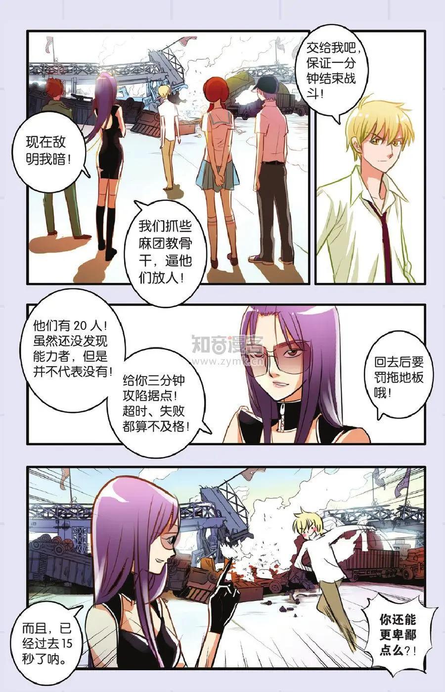 《明日之光》第11话 第5页