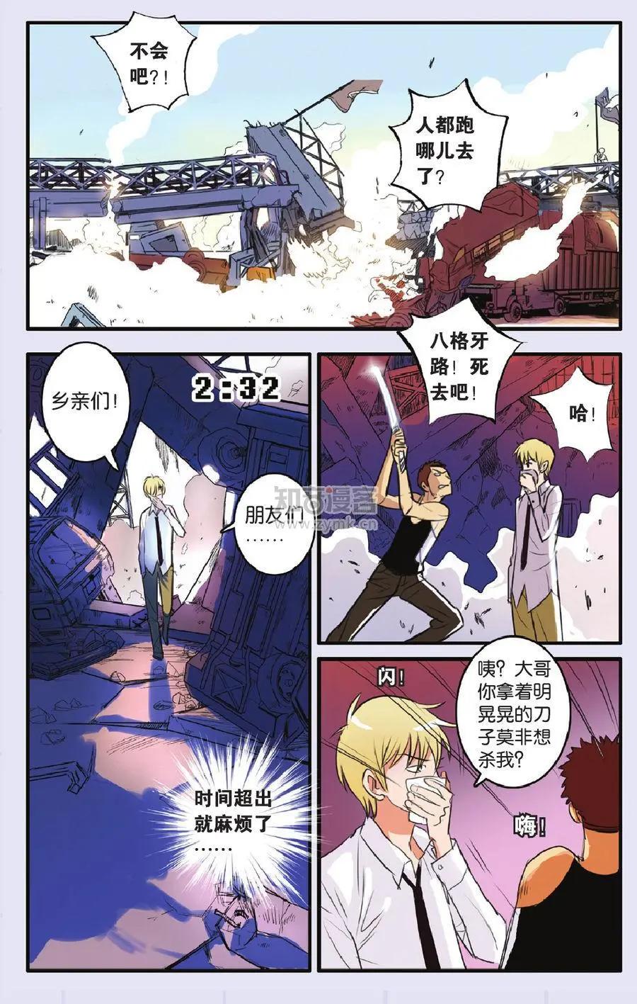 《明日之光》第11话 第6页