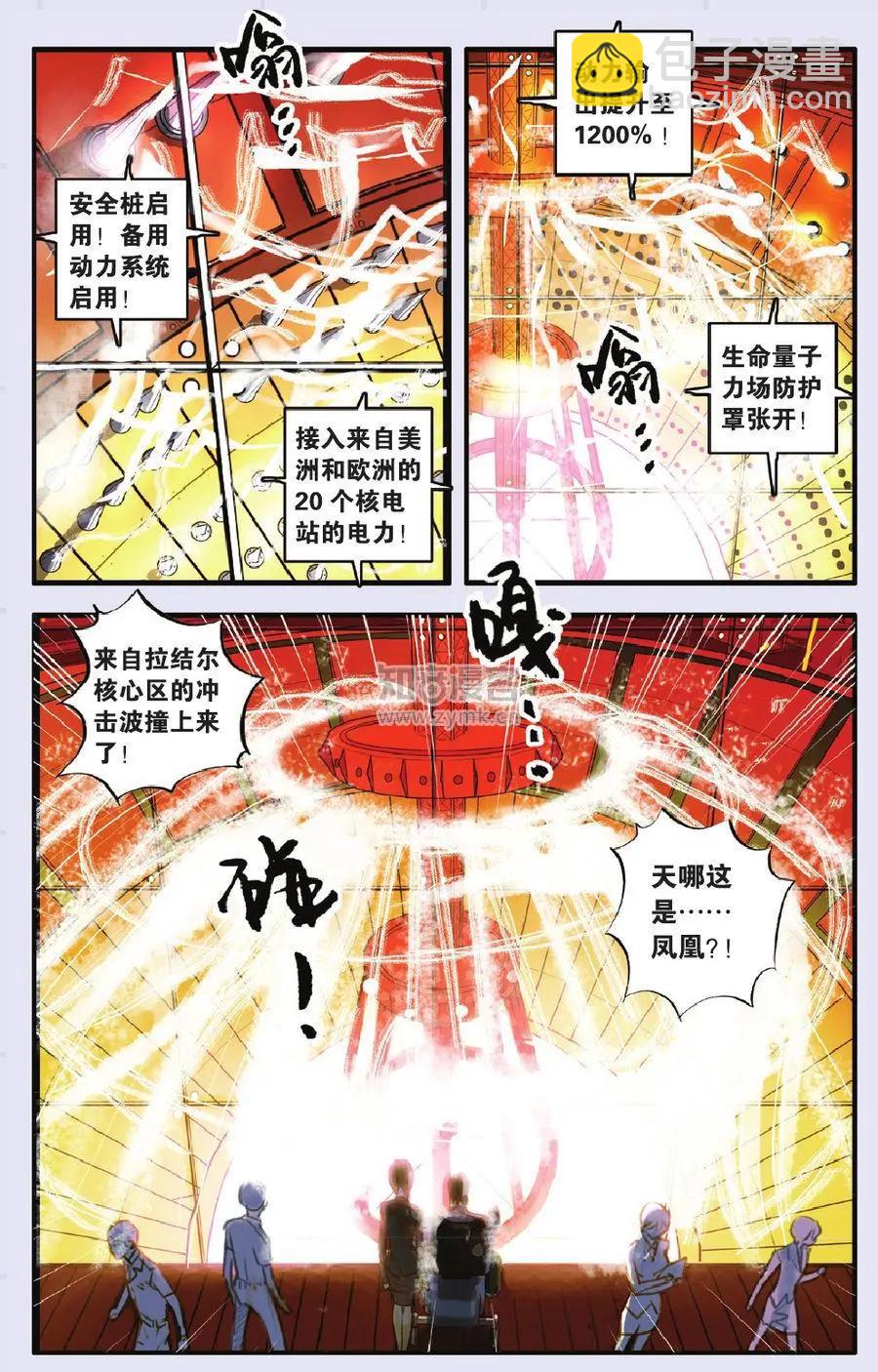 《明日之光》第12话 第10页